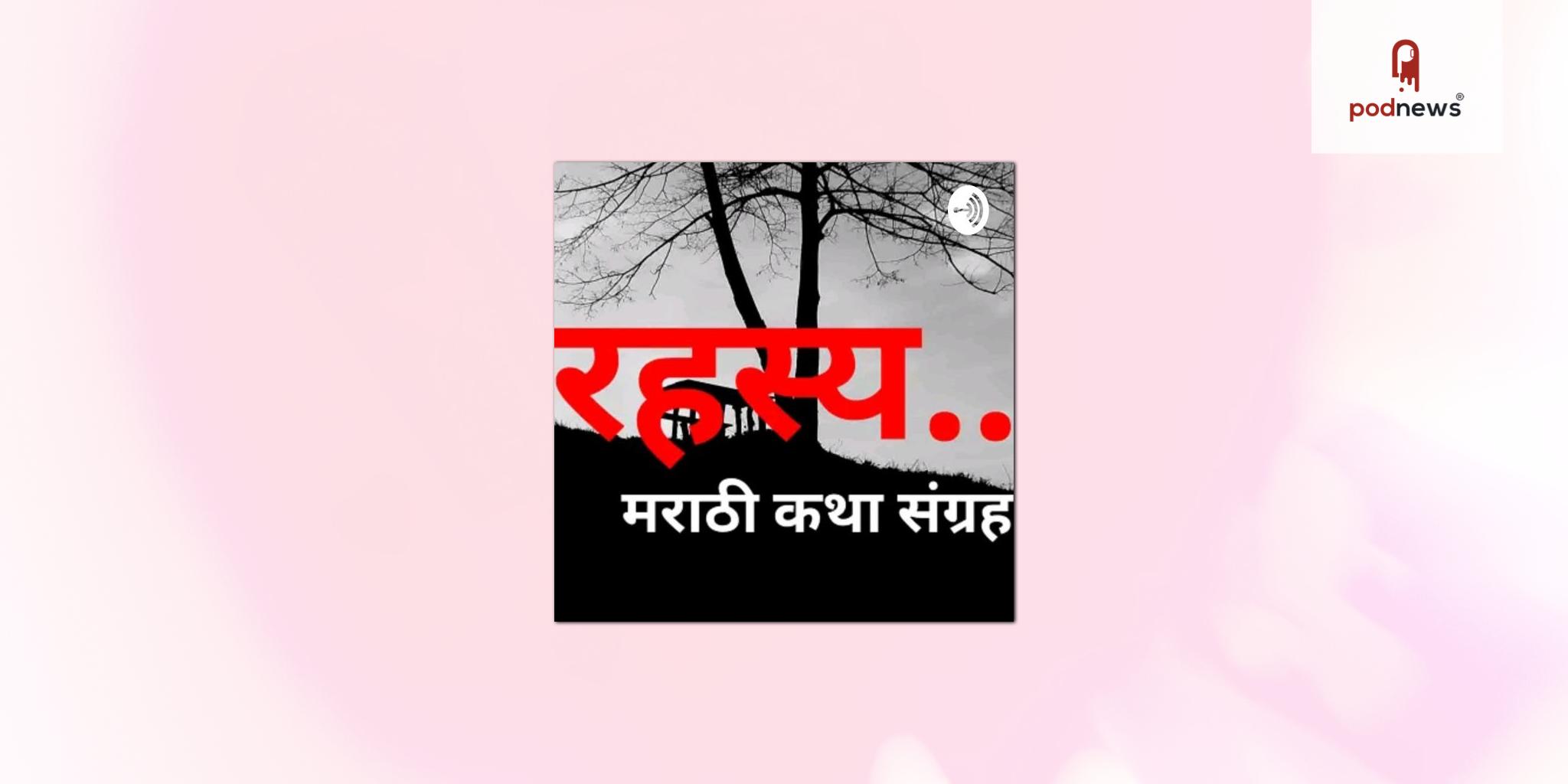 Marathi zavazavichya katha PDF